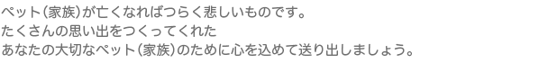 心をこめて送り出す