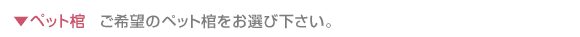 ご注文／思いでシート