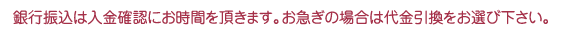 お支払方法をお知らせ下さい。