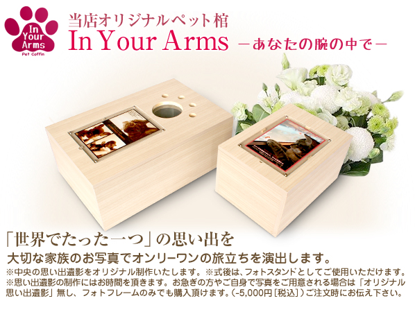 ペット棺：おやゆび