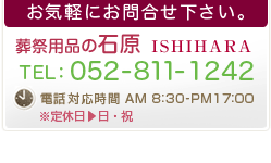 ペット用棺　葬祭用の石原　電話052-811-1242